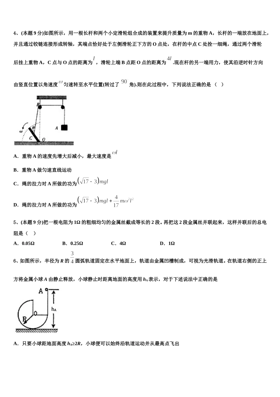 甘肃省靖远第四中2025年物理高一第二学期期末学业质量监测模拟试题含解析_第2页