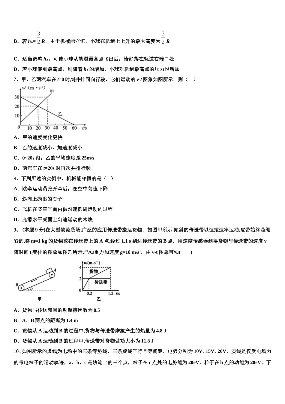 甘肃省靖远第四中2025年物理高一第二学期期末学业质量监测模拟试题含解析_第3页
