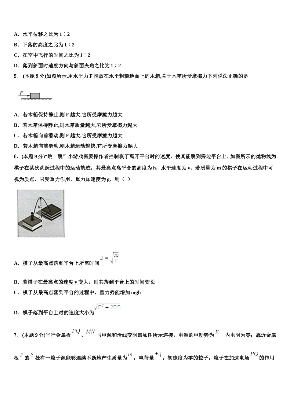 2025届甘肃省天水市甘谷县第一中学物理高一下期末综合测试模拟试题含解析_第2页