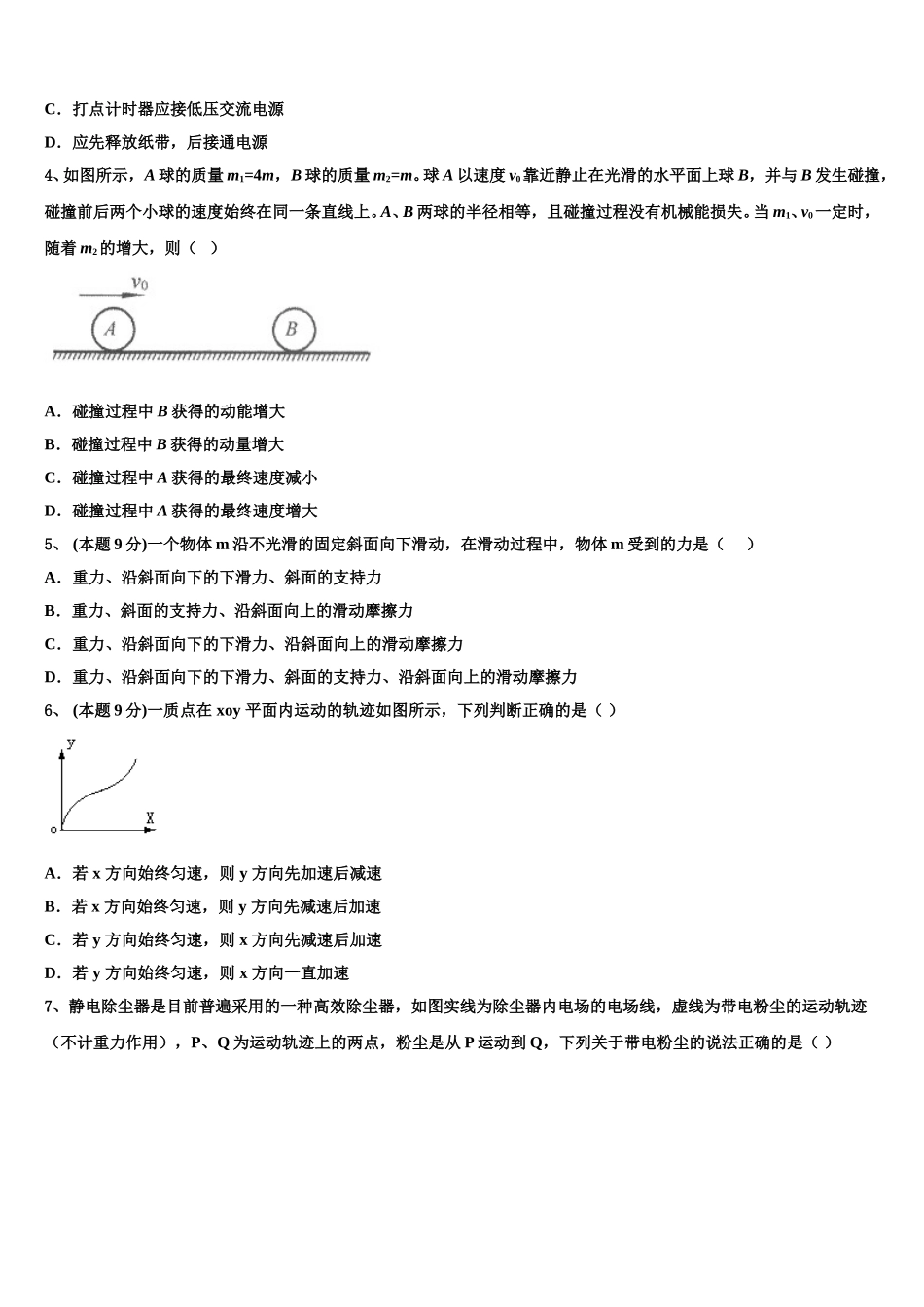甘肃省会宁县第一中学2025年物理高一下期末学业质量监测试题含解析_第2页