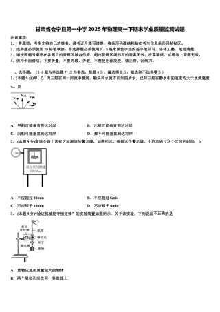 甘肃省会宁县第一中学2025年物理高一下期末学业质量监测试题含解析