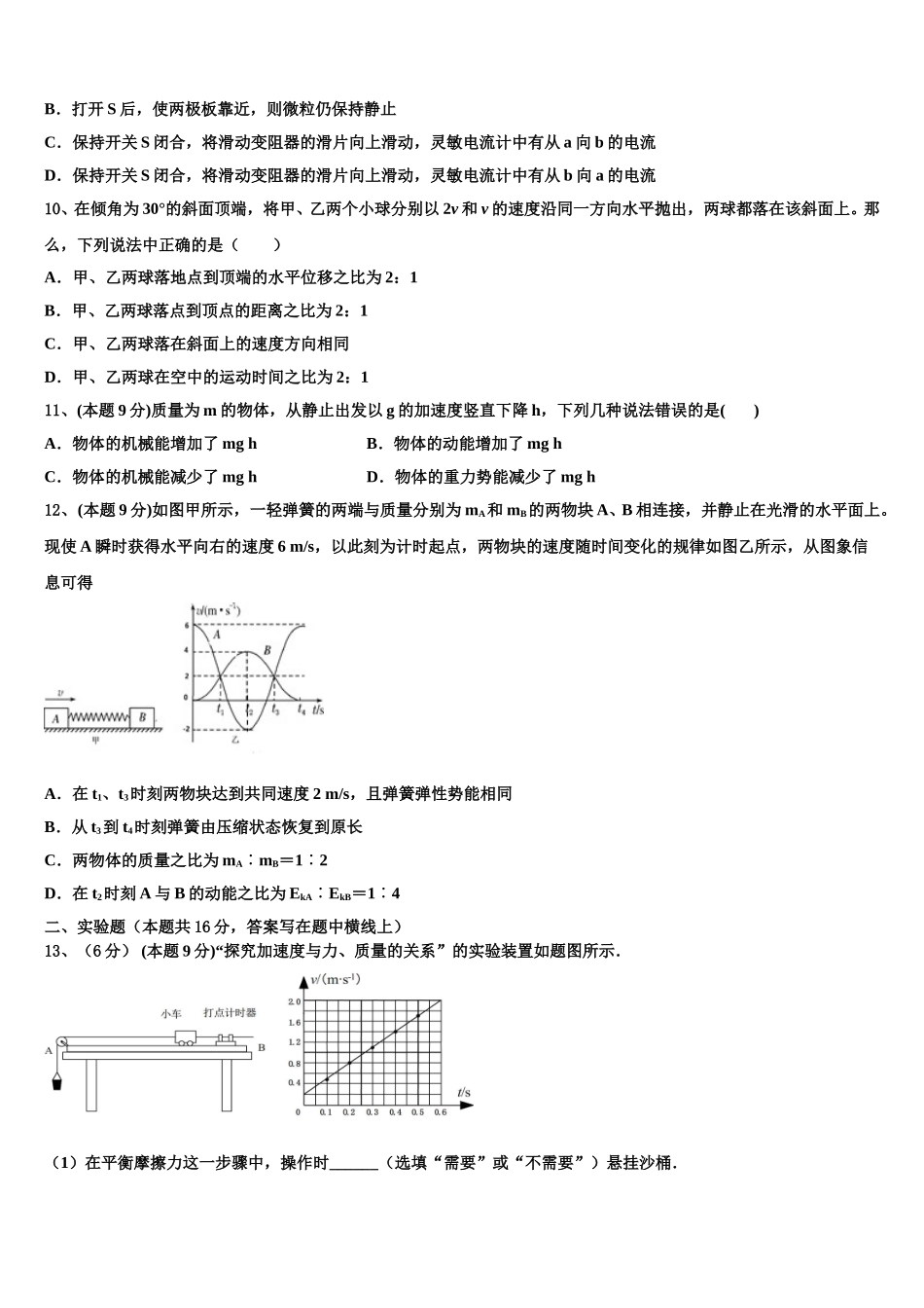 武威市重点中学2025年物理高一第二学期期末质量检测模拟试题含解析_第3页