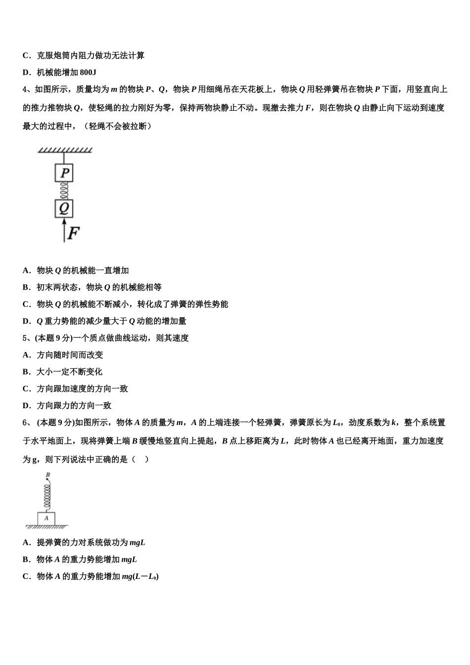 2024-2025学年甘肃省兰州市兰州第一中学高一物理第二学期期末质量跟踪监视试题含解析_第2页