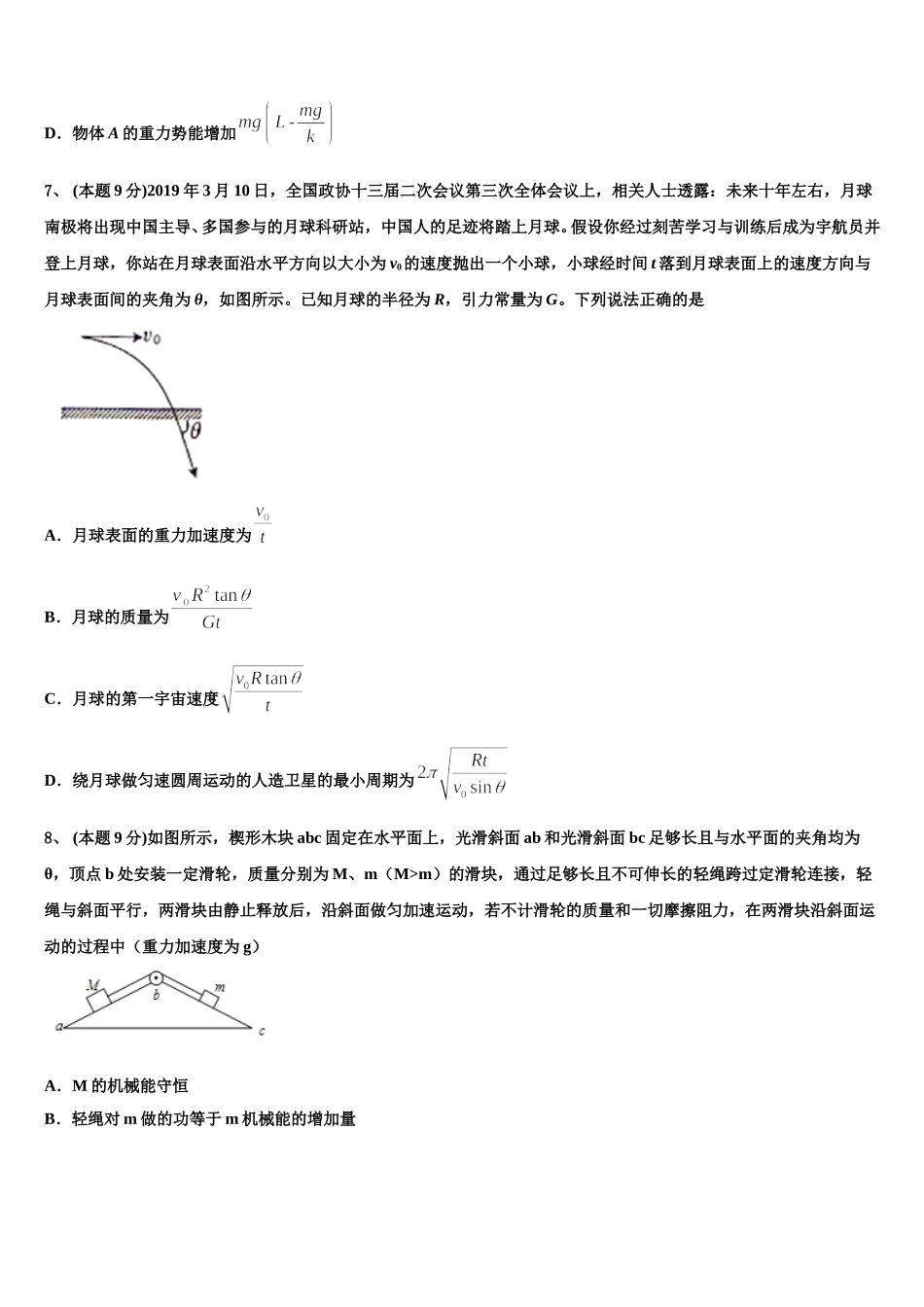 2024-2025学年甘肃省兰州市兰州第一中学高一物理第二学期期末质量跟踪监视试题含解析_第3页