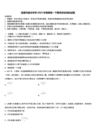 临夏市重点中学2025年物理高一下期末综合测试试题含解析