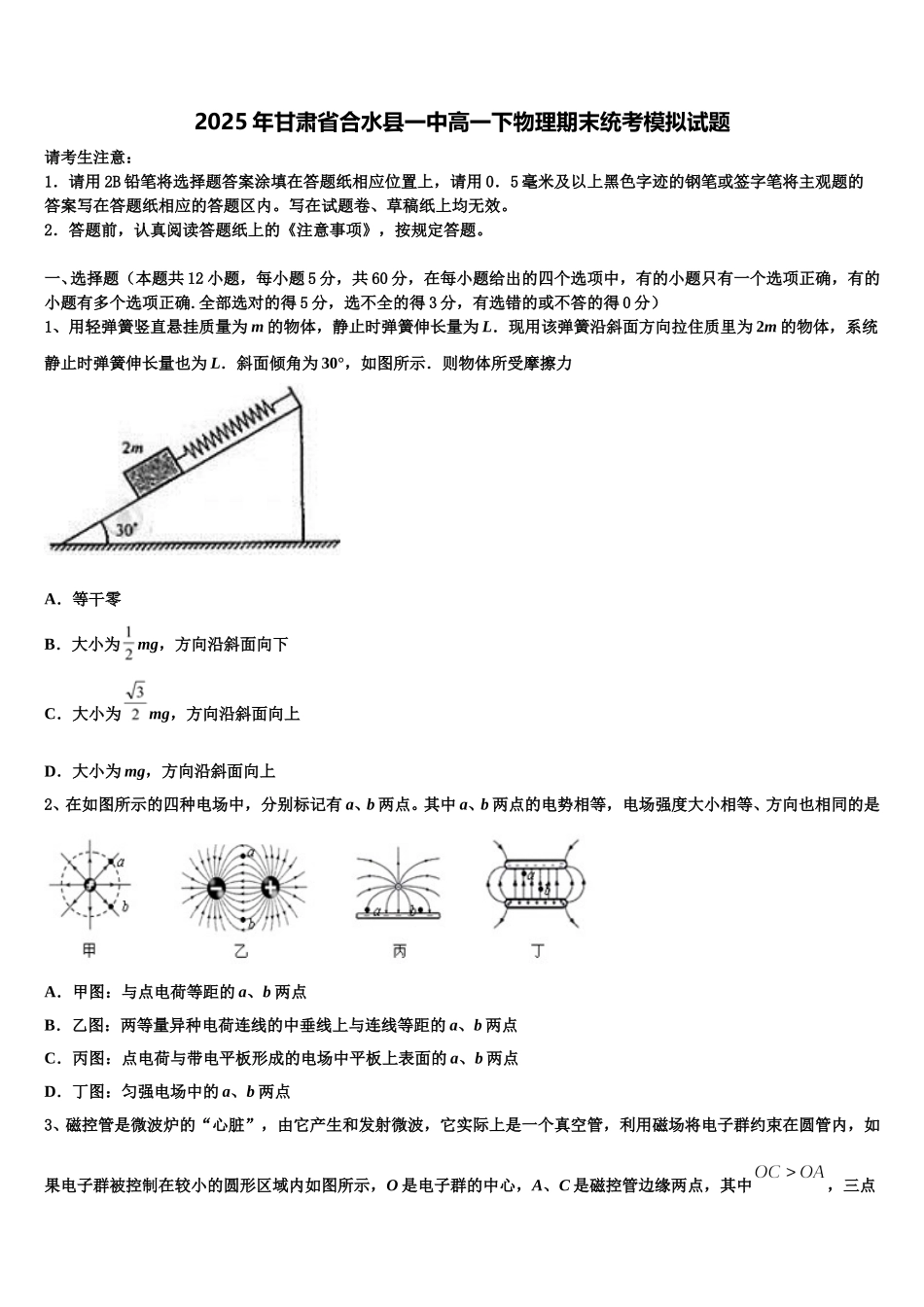 2025年甘肃省合水县一中高一下物理期末统考模拟试题含解析_第1页