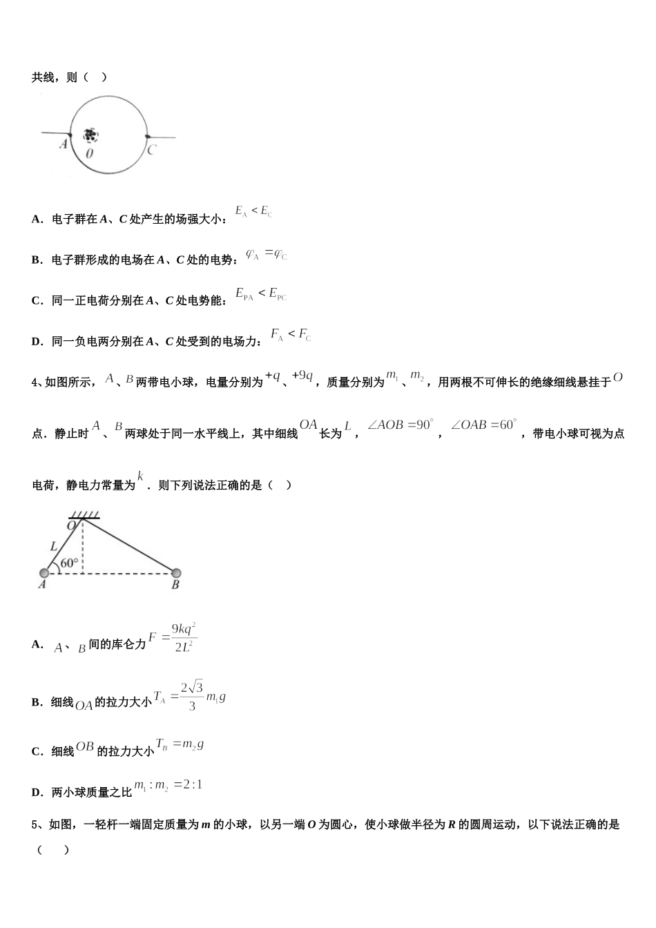 2025年甘肃省合水县一中高一下物理期末统考模拟试题含解析_第2页