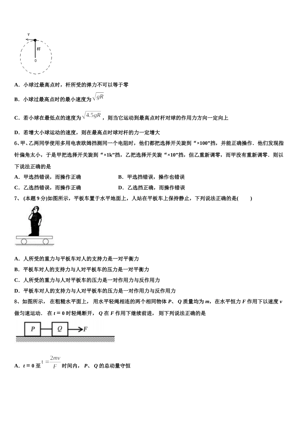 2025年甘肃省合水县一中高一下物理期末统考模拟试题含解析_第3页