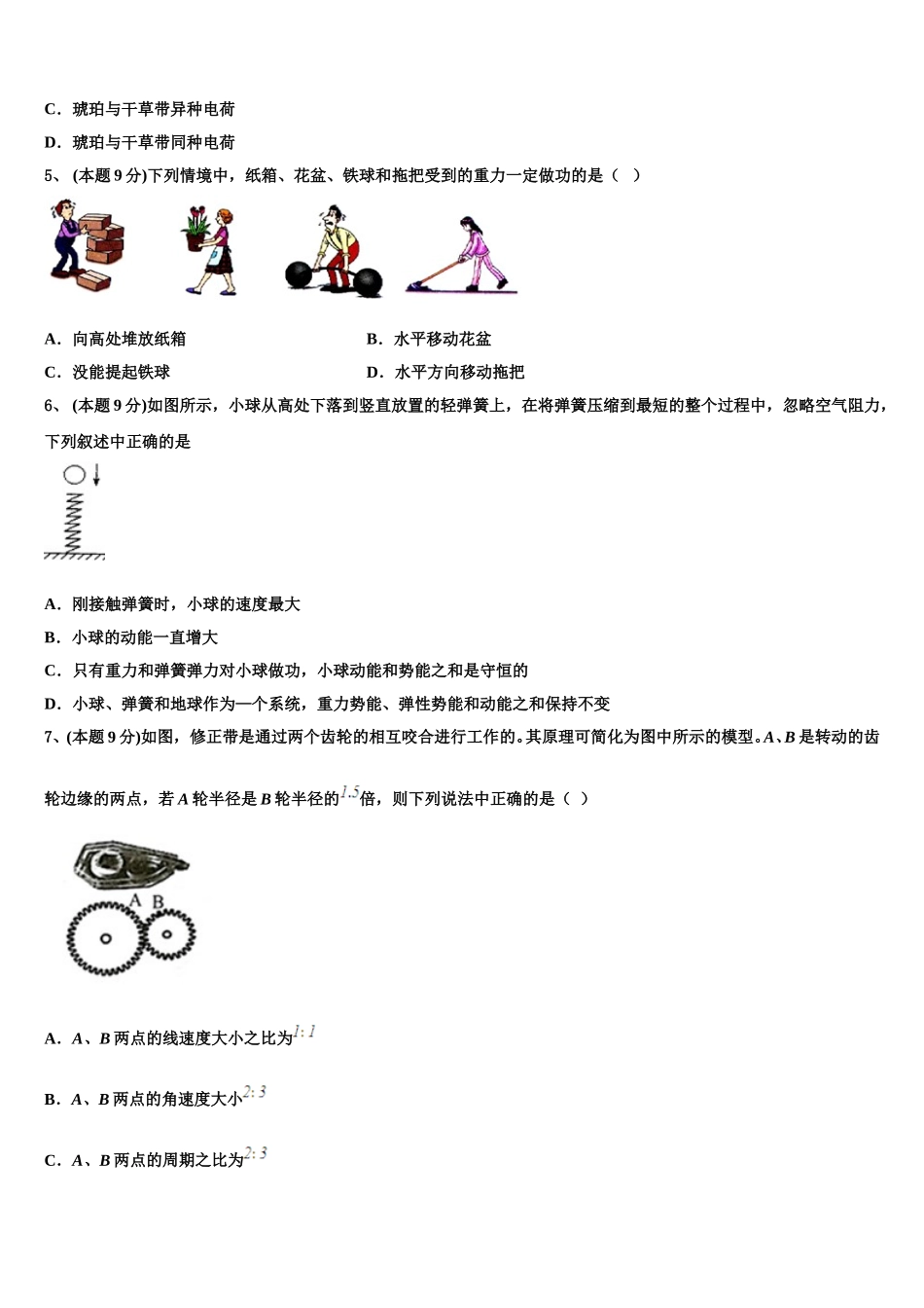 2025年甘肃省靖远县第四中学高一下物理期末达标测试试题含解析_第2页