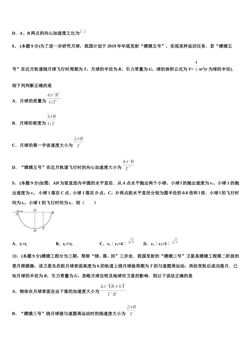 2025年甘肃省靖远县第四中学高一下物理期末达标测试试题含解析_第3页