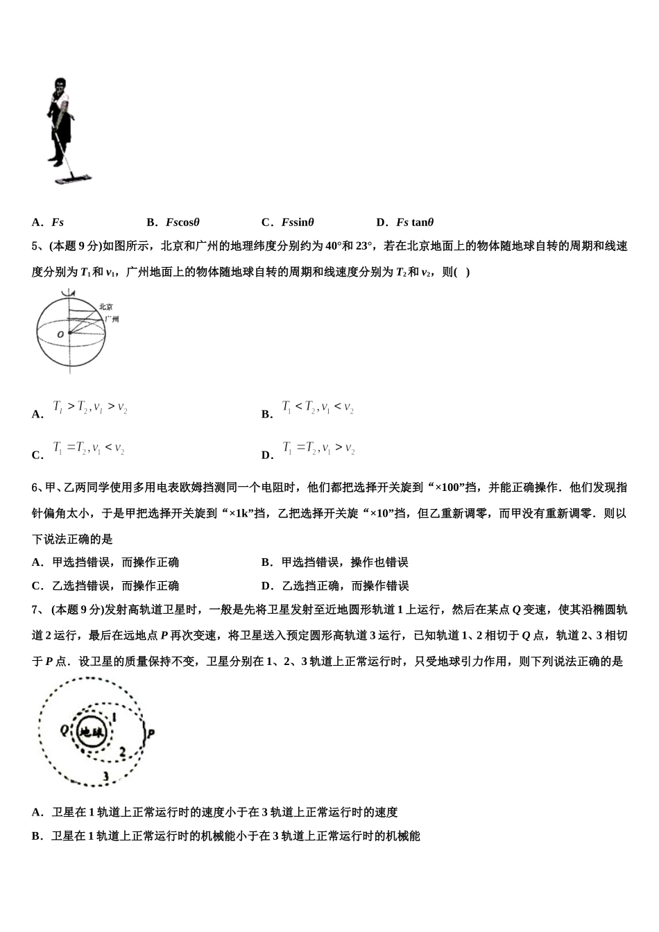 甘肃省兰化一中2025年高一物理第二学期期末复习检测试题含解析_第2页