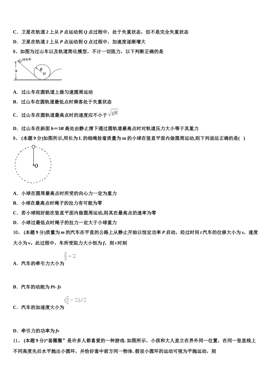 甘肃省兰化一中2025年高一物理第二学期期末复习检测试题含解析_第3页