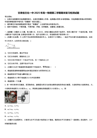 甘肃省兰化一中2025年高一物理第二学期期末复习检测试题含解析