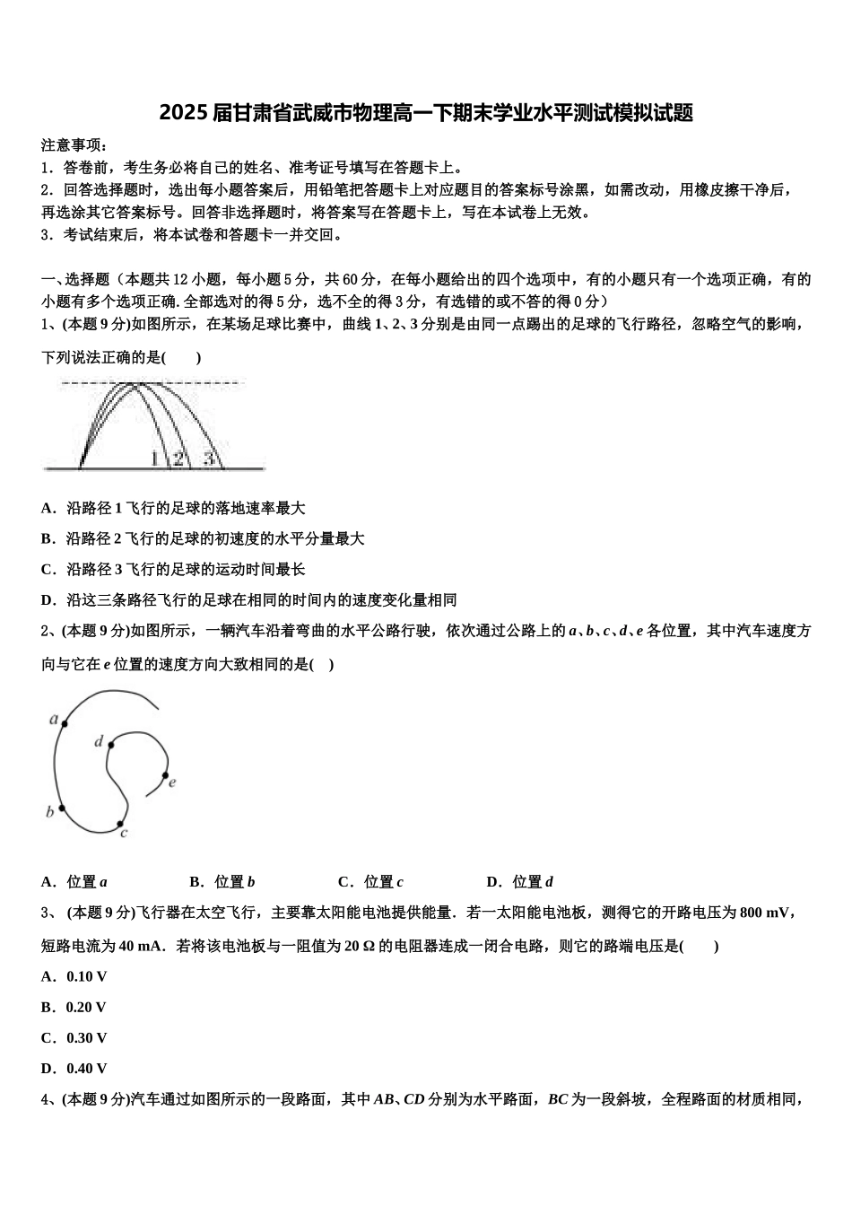 2025届甘肃省武威市物理高一下期末学业水平测试模拟试题含解析_第1页