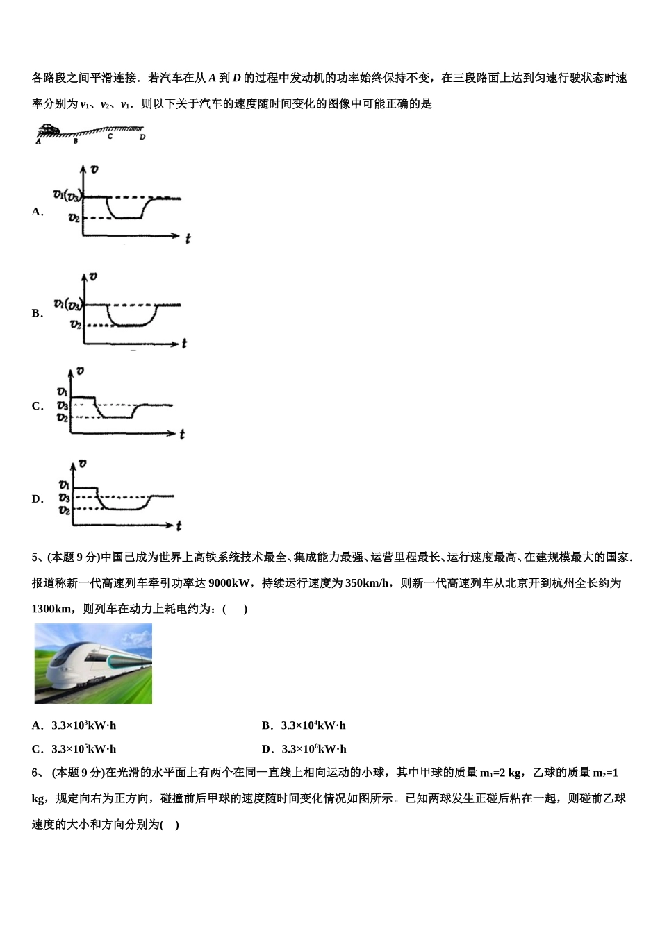 2025届甘肃省武威市物理高一下期末学业水平测试模拟试题含解析_第2页
