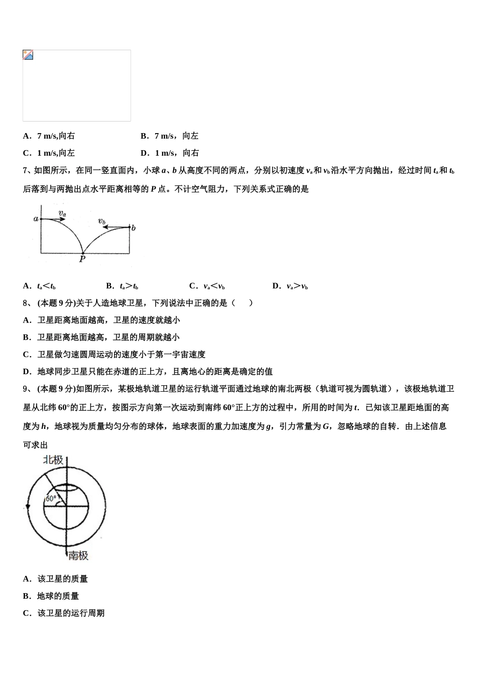 2025届甘肃省武威市物理高一下期末学业水平测试模拟试题含解析_第3页