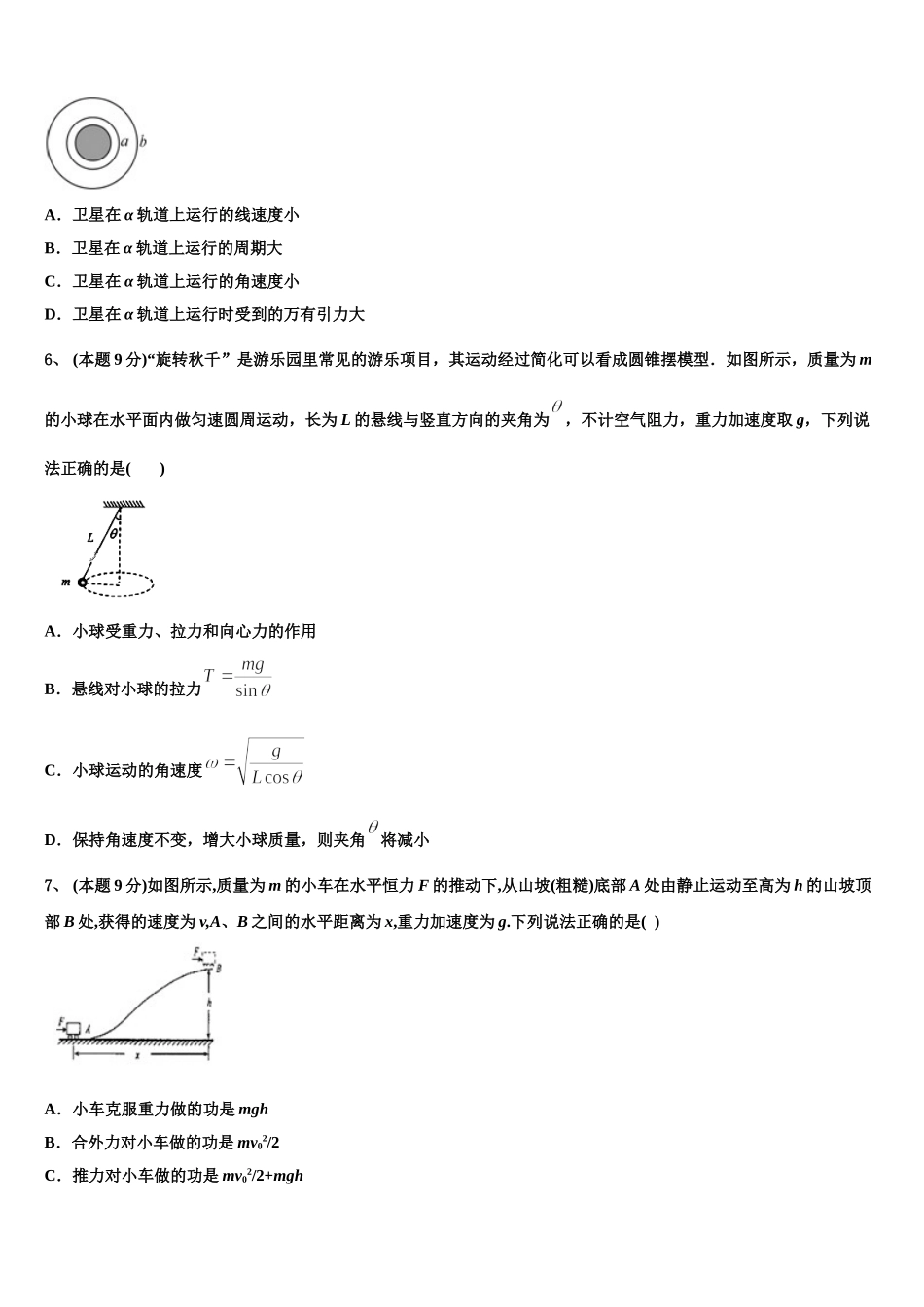 2025届甘肃省张掖市民乐县第一中学物理高一第二学期期末调研模拟试题含解析_第2页