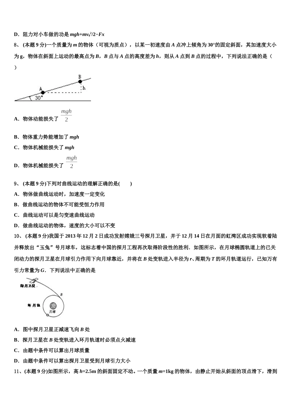 2025届甘肃省张掖市民乐县第一中学物理高一第二学期期末调研模拟试题含解析_第3页