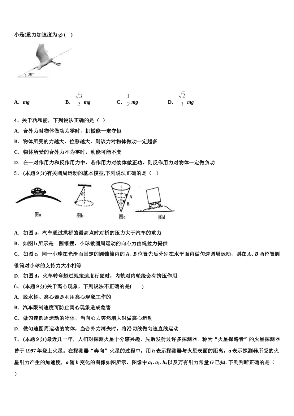 2025届甘肃省武威第五中学高一下物理期末检测模拟试题含解析_第2页