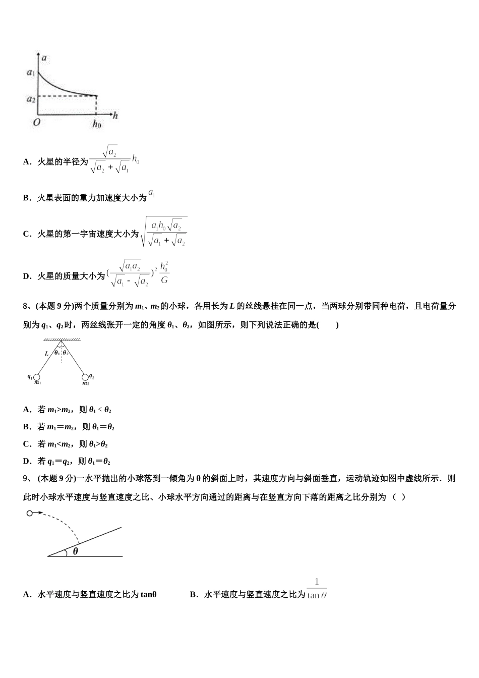 2025届甘肃省武威第五中学高一下物理期末检测模拟试题含解析_第3页