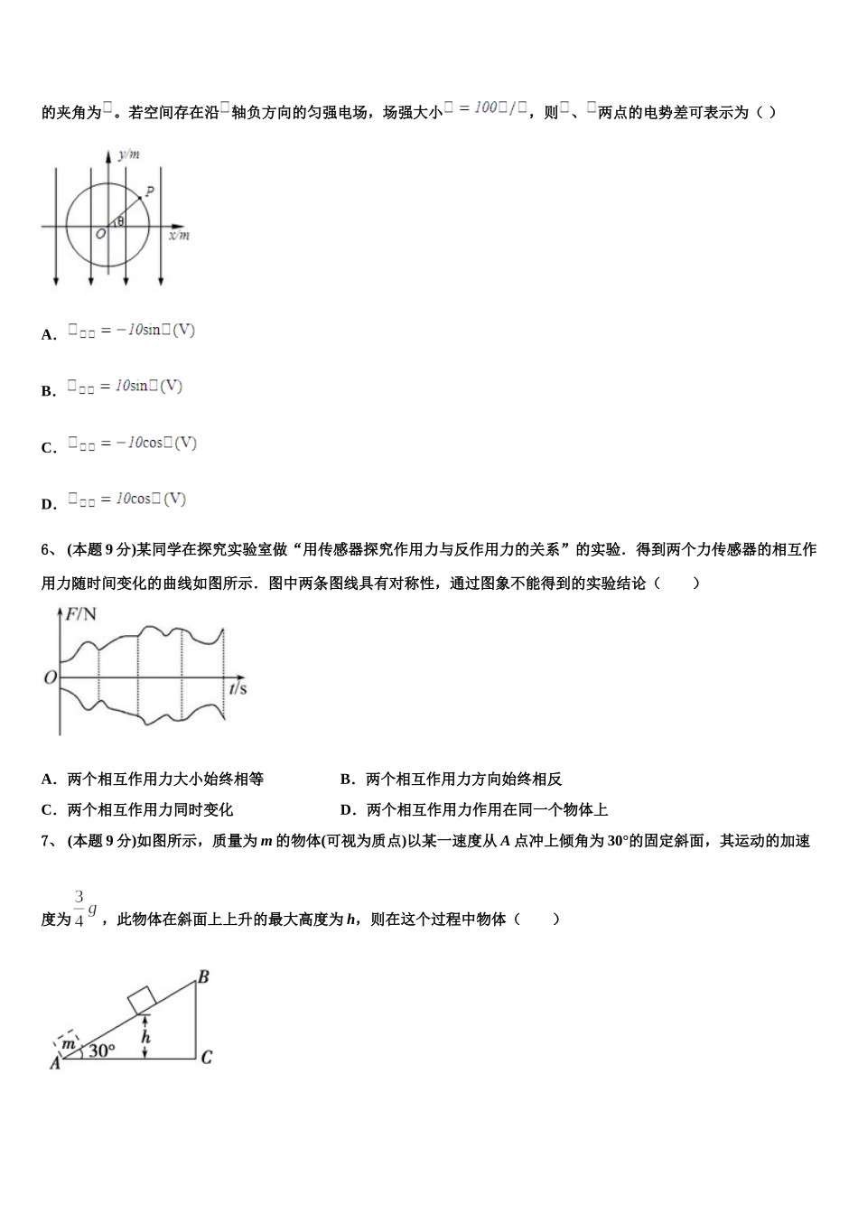 2025届甘肃省玉门一中高一物理第二学期期末综合测试模拟试题含解析_第2页