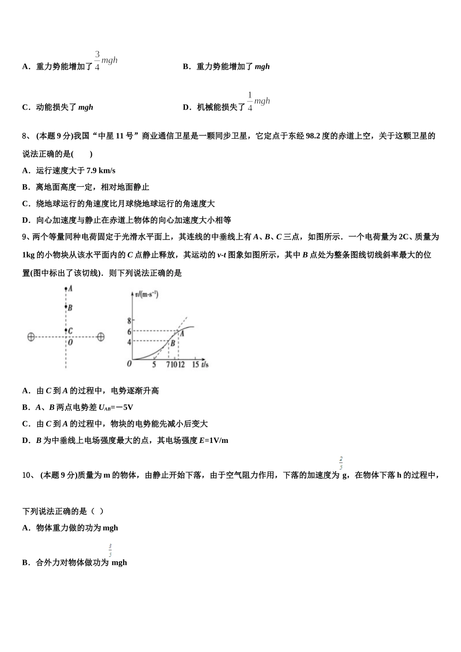 2025届甘肃省玉门一中高一物理第二学期期末综合测试模拟试题含解析_第3页