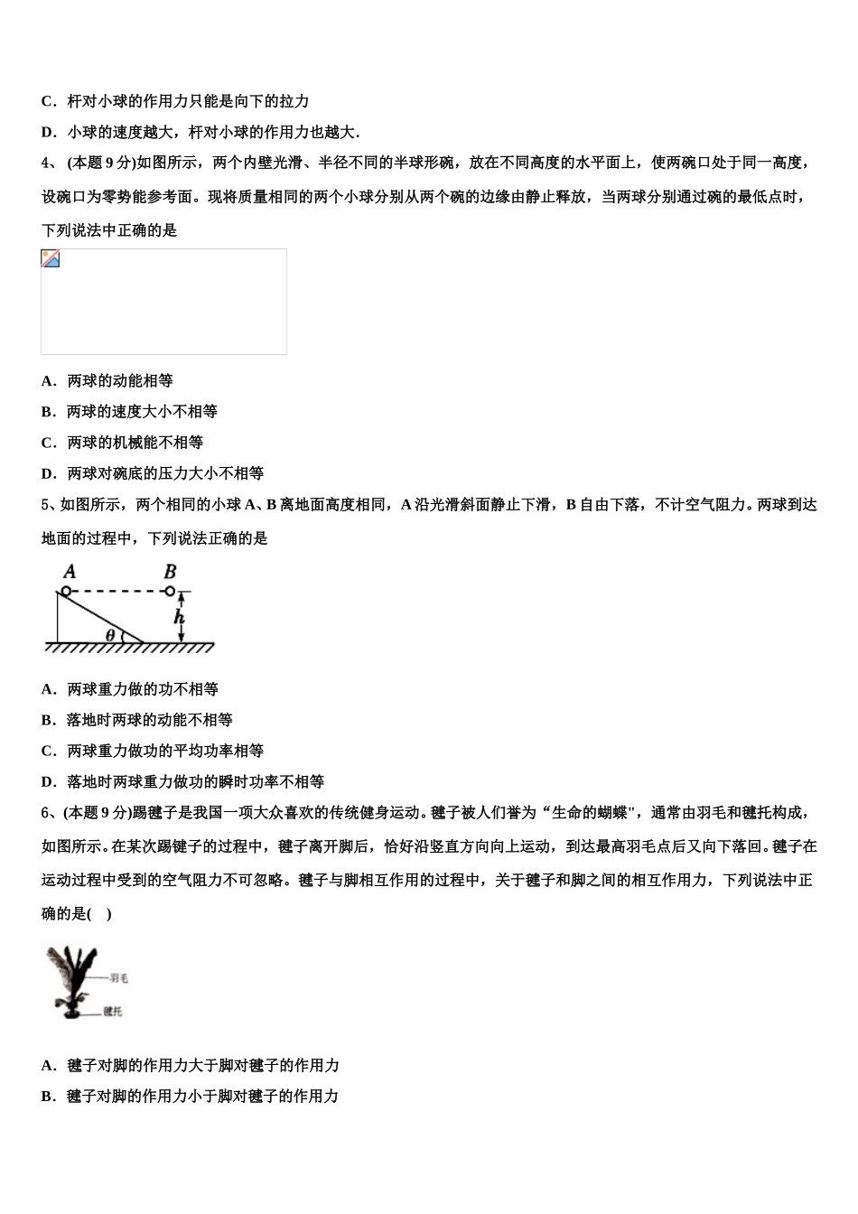甘肃省武威八中2025年物理高一第二学期期末达标测试试题含解析_第2页