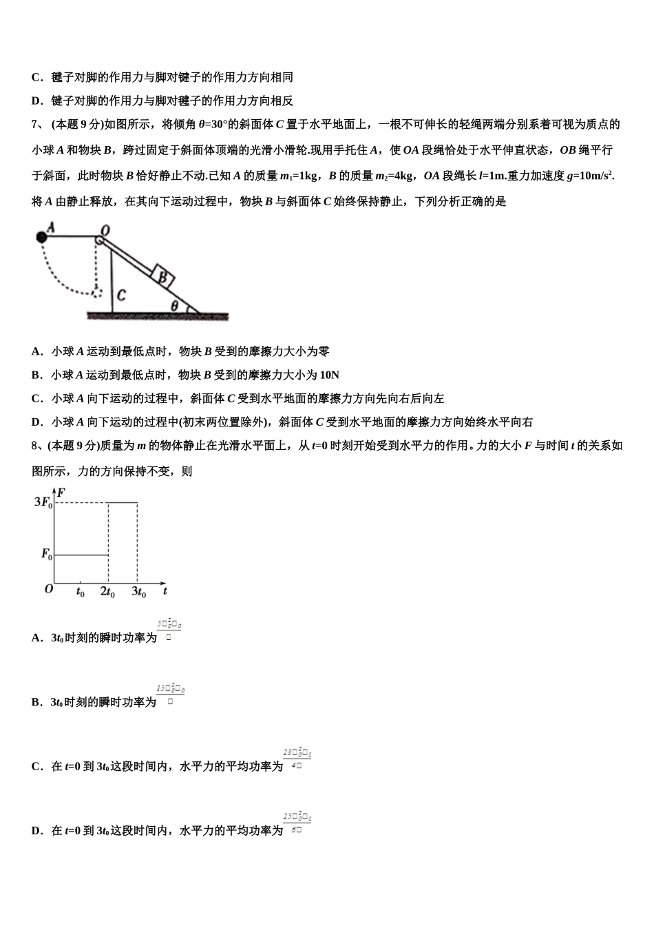 甘肃省武威八中2025年物理高一第二学期期末达标测试试题含解析_第3页