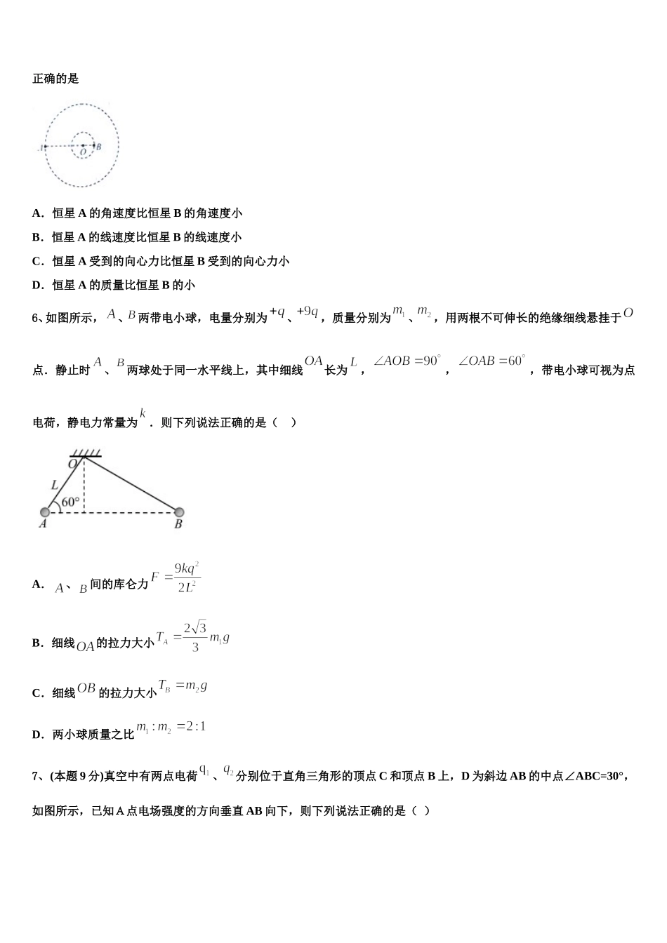 2024-2025学年甘肃省通渭县第二中学物理高一下期末综合测试模拟试题含解析_第2页