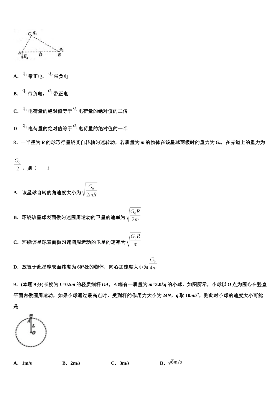 2024-2025学年甘肃省通渭县第二中学物理高一下期末综合测试模拟试题含解析_第3页