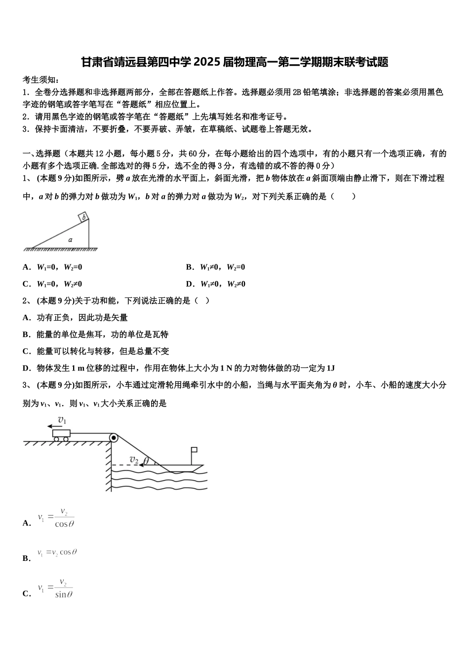 甘肃省靖远县第四中学2025届物理高一第二学期期末联考试题含解析_第1页