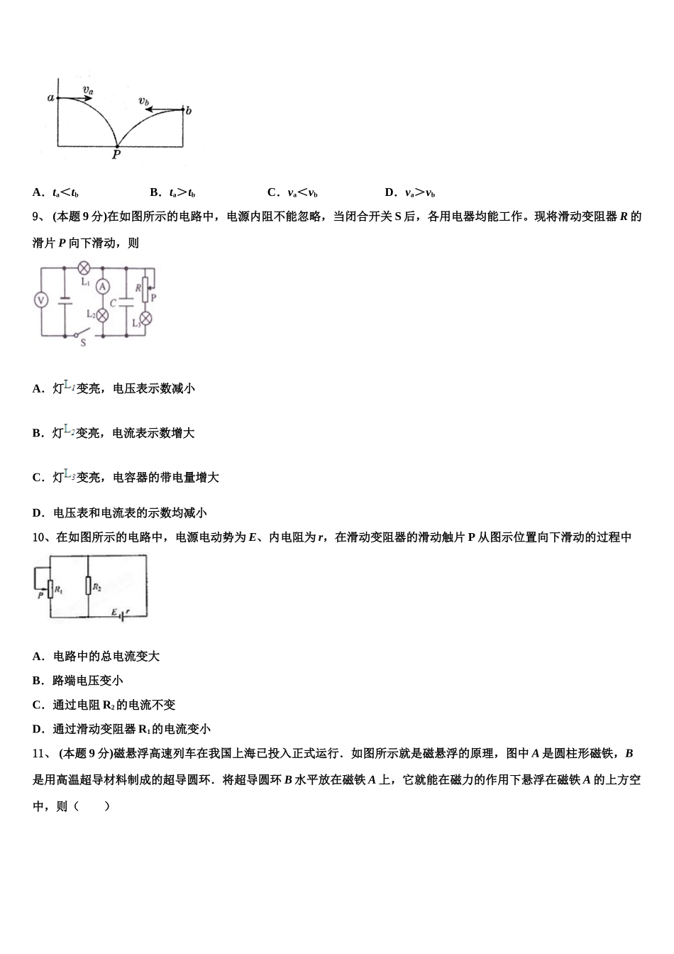 甘肃省靖远县第四中学2025届物理高一第二学期期末联考试题含解析_第3页