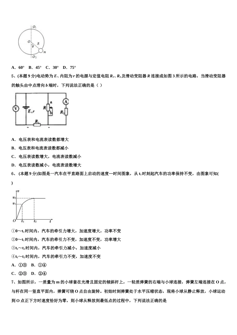 甘肃省白银市靖远县第四中学2024-2025学年物理高一第二学期期末质量检测试题含解析_第2页