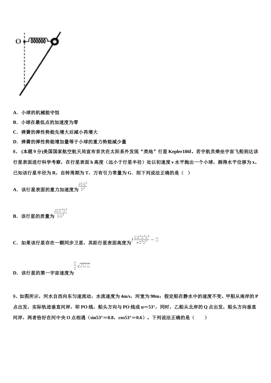 甘肃省白银市靖远县第四中学2024-2025学年物理高一第二学期期末质量检测试题含解析_第3页