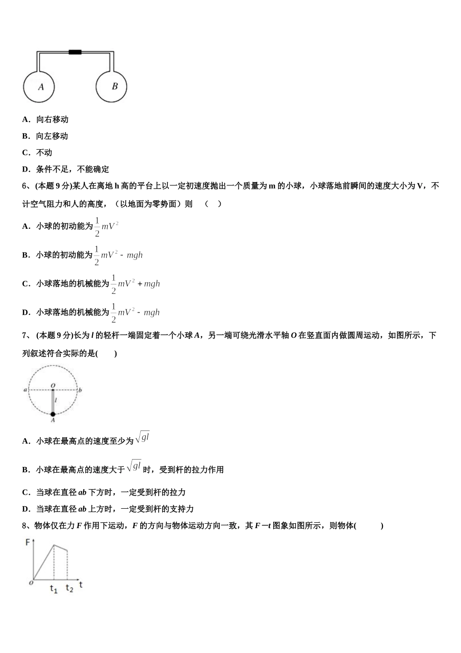 2024-2025学年甘肃省武威第三中学高一物理第二学期期末复习检测试题含解析_第2页