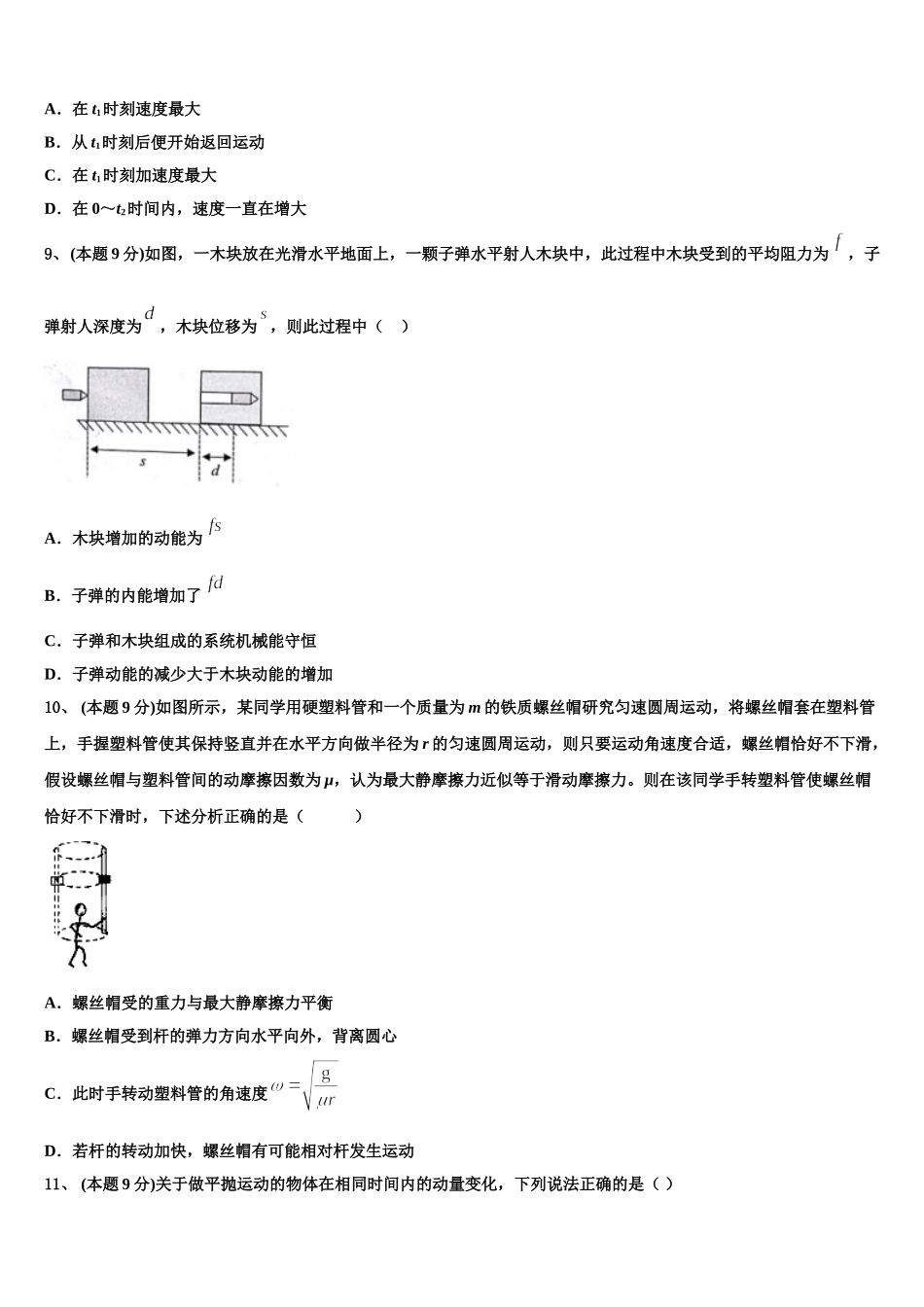 2024-2025学年甘肃省武威第三中学高一物理第二学期期末复习检测试题含解析_第3页