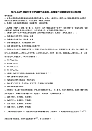 2024-2025学年甘肃省武威第三中学高一物理第二学期期末复习检测试题含解析