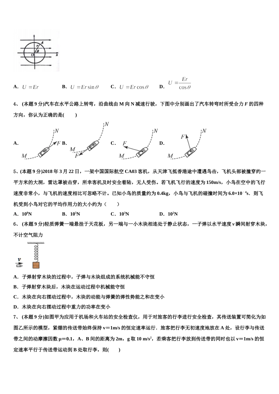 甘肃省师大附中2024-2025学年高一物理第二学期期末调研模拟试题含解析_第2页