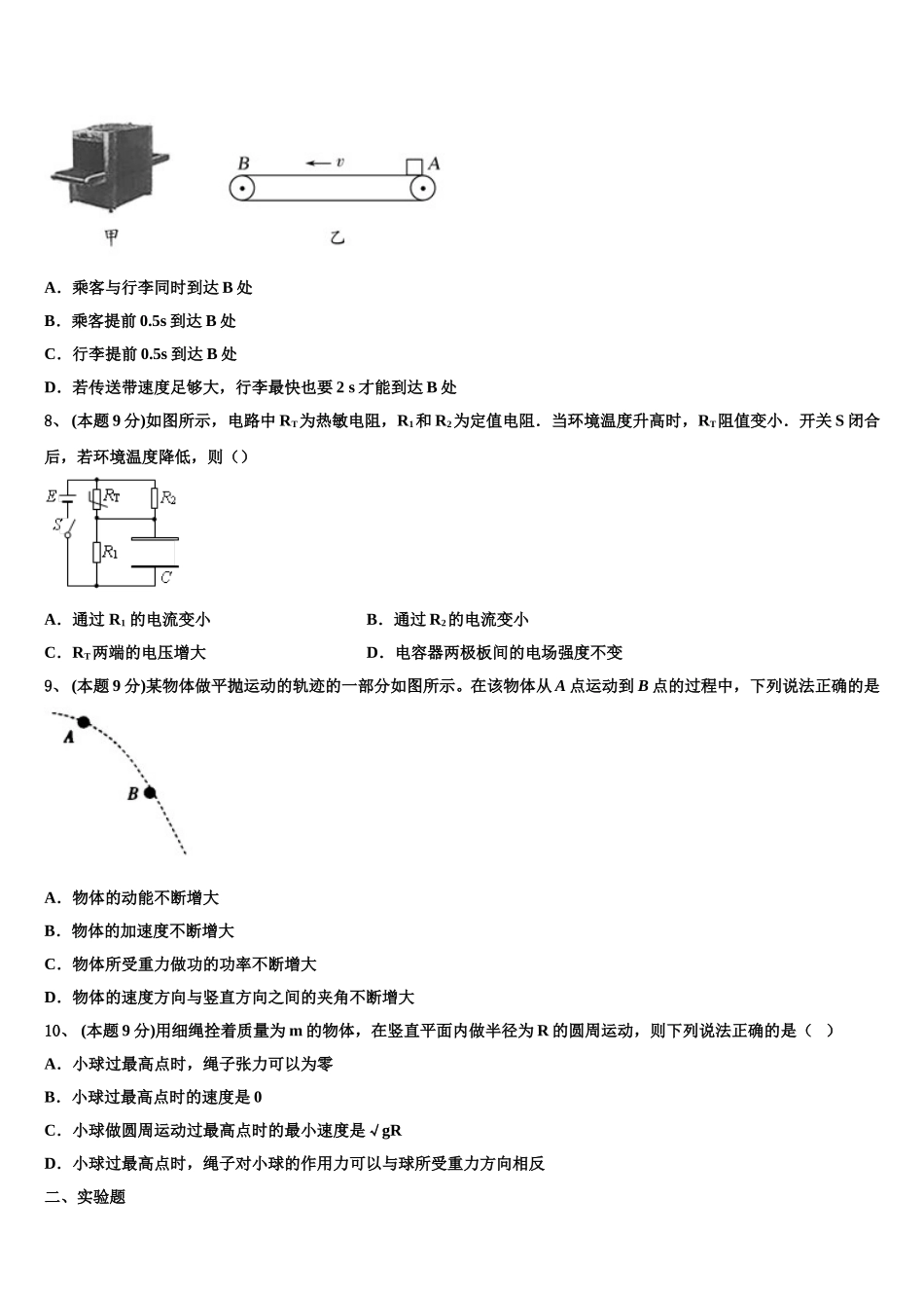 甘肃省师大附中2024-2025学年高一物理第二学期期末调研模拟试题含解析_第3页