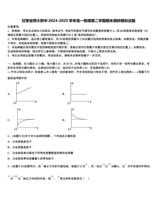 甘肃省师大附中2024-2025学年高一物理第二学期期末调研模拟试题含解析