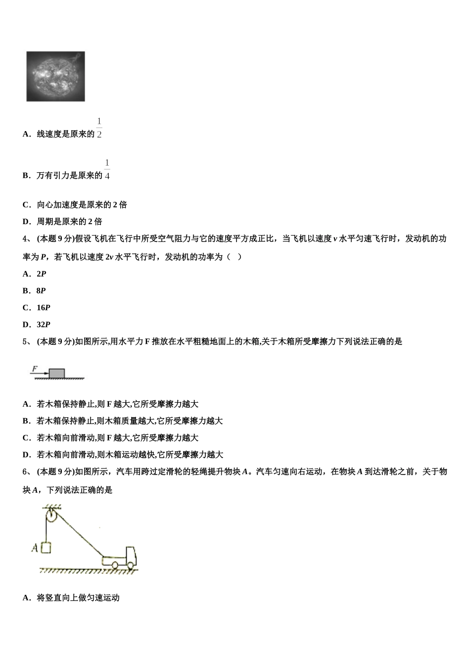 2024-2025学年甘肃省天水市甘谷一中高一物理第二学期期末达标检测模拟试题含解析_第2页