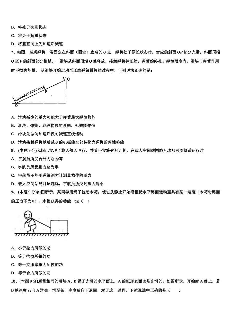 2024-2025学年甘肃省天水市甘谷一中高一物理第二学期期末达标检测模拟试题含解析_第3页