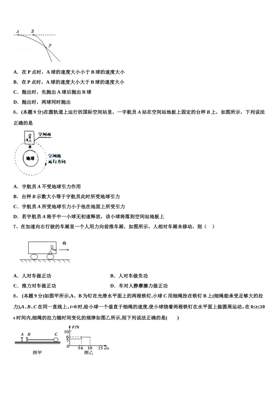 2025年天水市重点中学高一下物理期末监测试题含解析_第2页