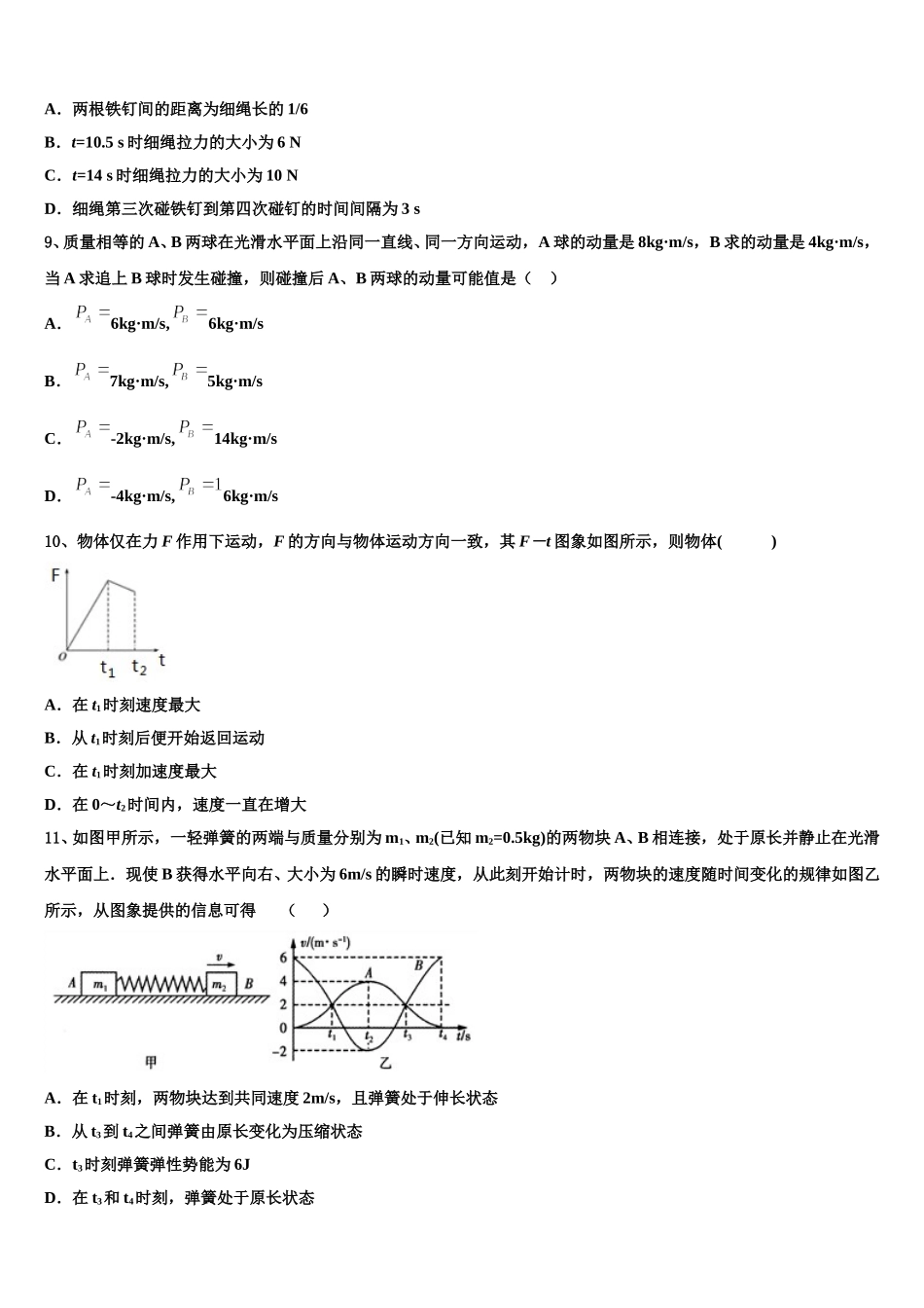 2025年天水市重点中学高一下物理期末监测试题含解析_第3页