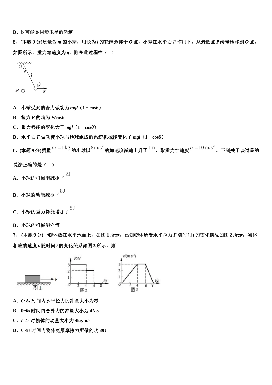 甘肃省师范大学附属中学2024-2025学年高一物理第二学期期末学业质量监测试题含解析_第2页