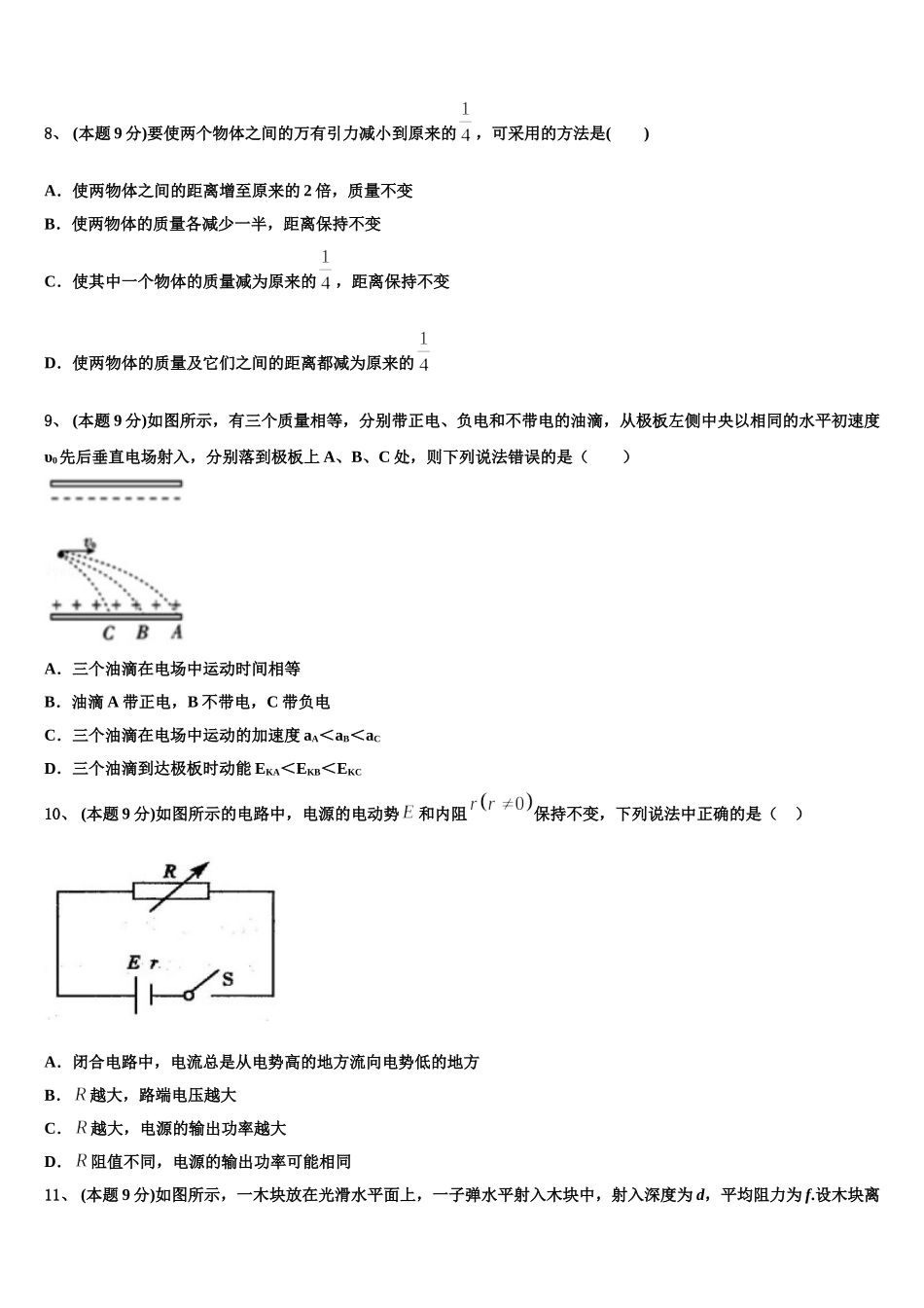 甘肃省师范大学附属中学2024-2025学年高一物理第二学期期末学业质量监测试题含解析_第3页