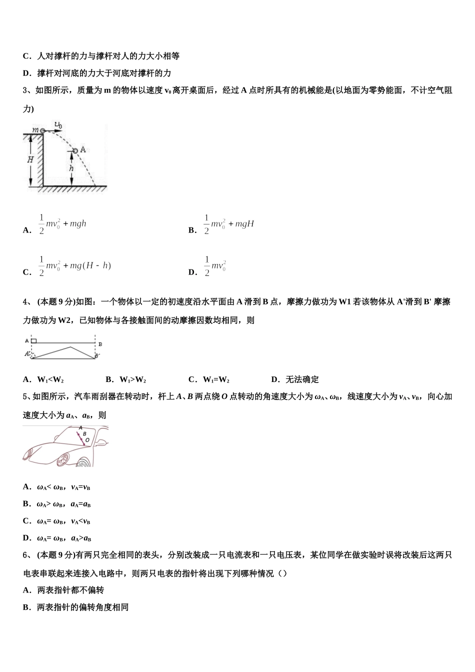 2025届甘肃省靖远县物理高一下期末质量检测试题含解析_第2页