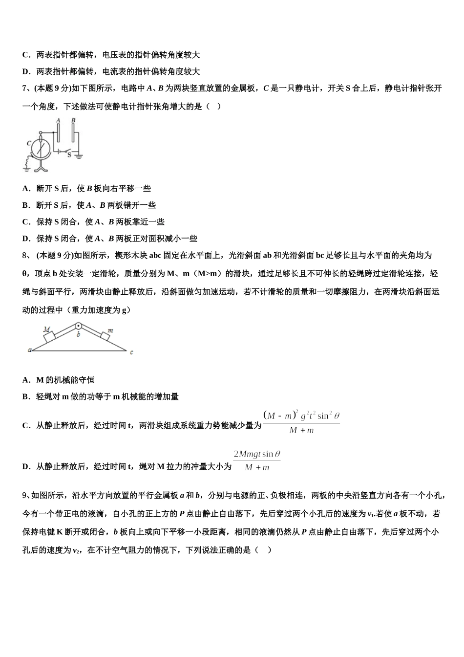 2025届甘肃省靖远县物理高一下期末质量检测试题含解析_第3页