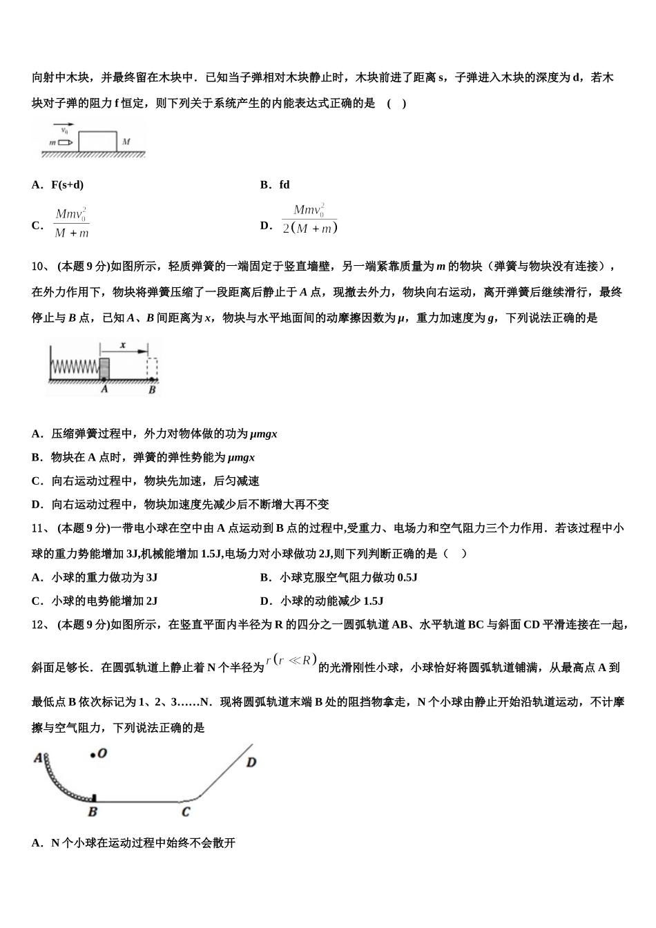 甘肃省庆阳六中2025年物理高一下期末综合测试试题含解析_第3页