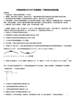 甘肃省庆阳六中2025年物理高一下期末综合测试试题含解析